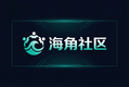 海角社区